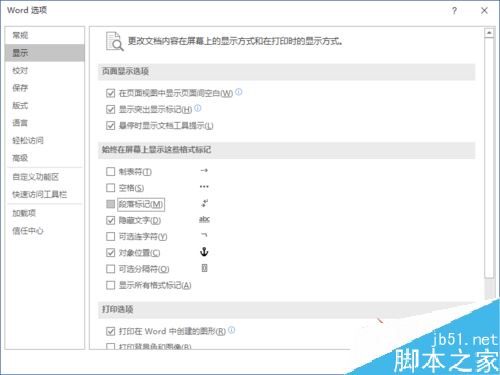 Word2019怎么取消段落标记？Word2019取消段落标记方法