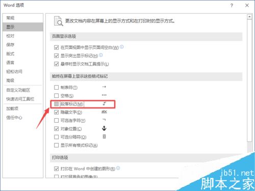 Word2019怎么取消段落标记？Word2019取消段落标记方法