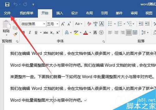 word2019如何恢复默认菜单？word2019重置菜单教程