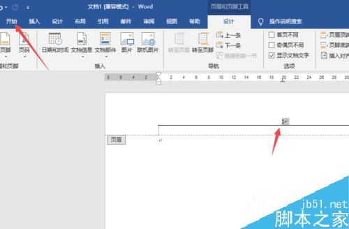 word2019怎么删除页眉？word2019删除页眉的方法