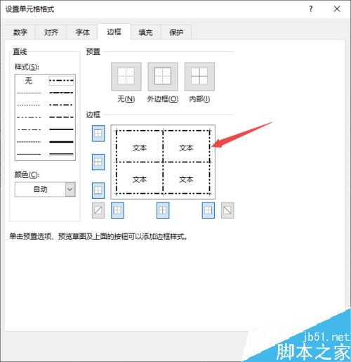 Excel2019怎么更改表格边框？Excel2019表格边框样式更改教程