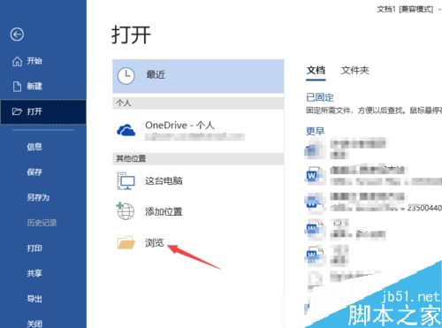 Word2019怎么修复损坏的文档？Word2019修复文档方法