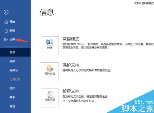 Word2019怎么修复损坏的文档？Word2019修复文档方法