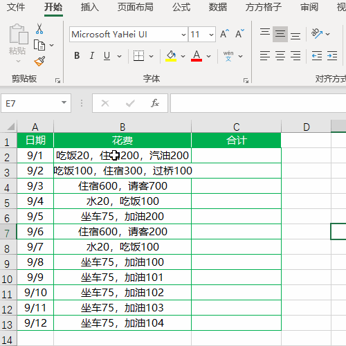 Excel表格混合文本怎么统计数据之和?