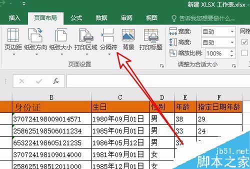 Excel2019怎么快速分页？Excel2019插入分页符教程