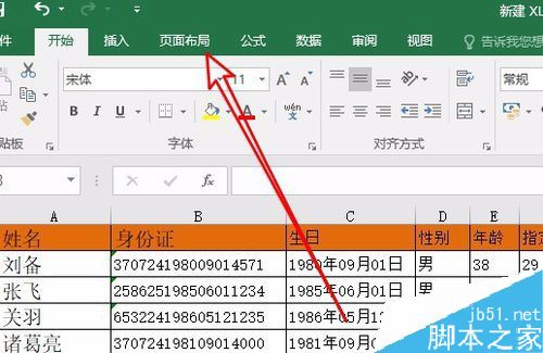 Excel2019怎么快速分页？Excel2019插入分页符教程