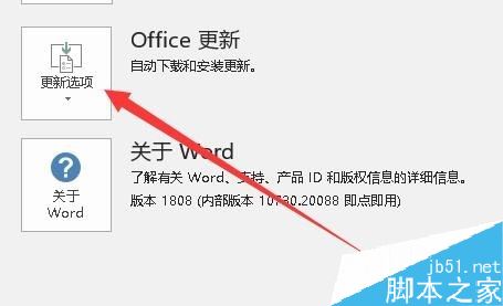 Word2019怎么关闭自动更新？Word2019禁止自动更新方法