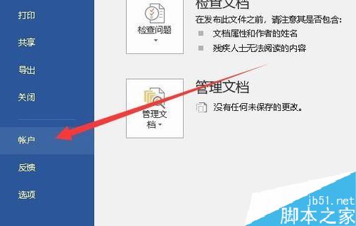 Word2019怎么关闭自动更新？Word2019禁止自动更新方法