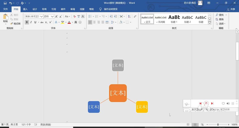 word2016怎么快速制作射线群集?