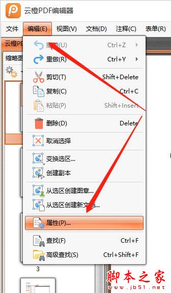 云橙PDF编辑器给PDF文档里字体更改颜色的操作方法