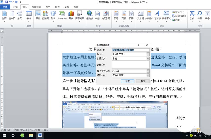 Word2010自动图文集怎么使用?