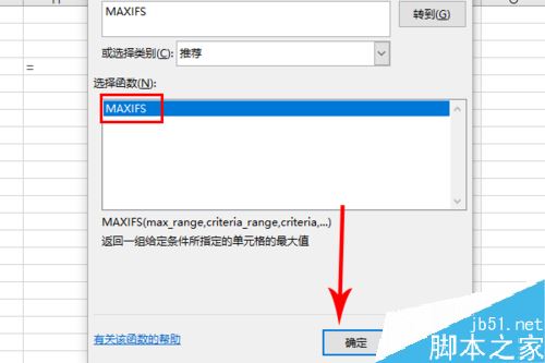 Excel2019函数MAXIFS怎么使用？Excel2019函数MAXIFS使用教程