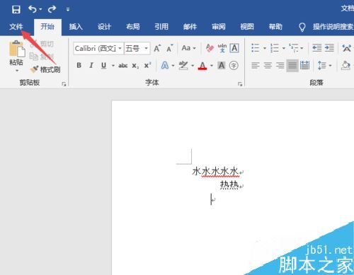 Word2019怎么设置文档保护？Word2019文档保护设置方法