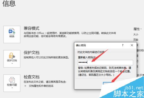 Word2019怎么设置文档保护？Word2019文档保护设置方法