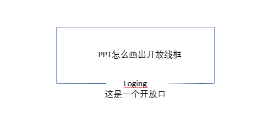 ppt怎么制作开放线框? ppt断开矩形框的技巧