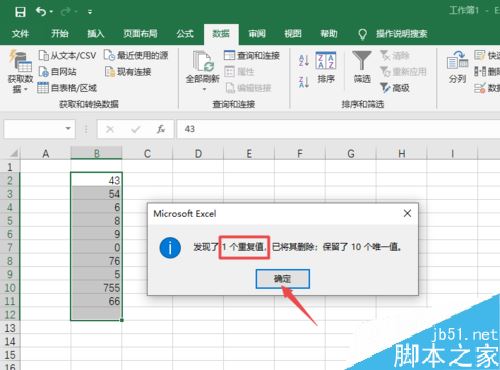 Excel2019怎么批量删除重复值？Excel2019批量删除重复值教程