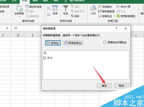 Excel2019怎么批量删除重复值？Excel2019批量删除重复值教程