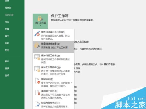 excel2019怎么加密文件？excel2019文件加密教程