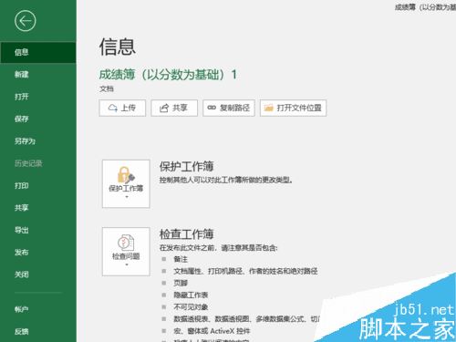 excel2019怎么加密文件？excel2019文件加密教程