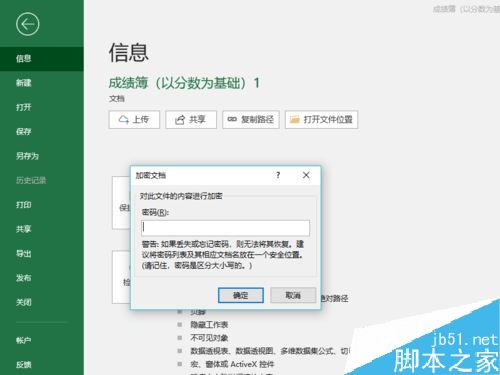 excel2019怎么加密文件？excel2019文件加密教程