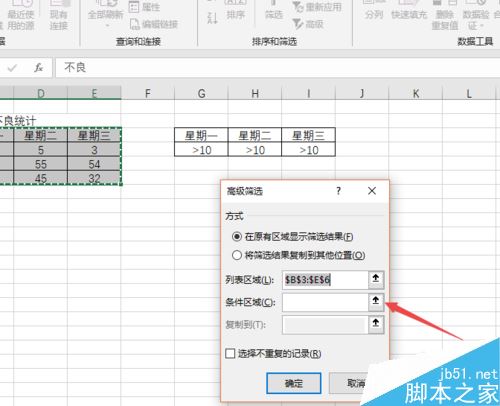 Excel2019高级筛选功能怎么使用？