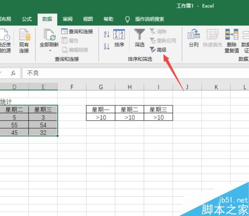 Excel2019高级筛选功能怎么使用？
