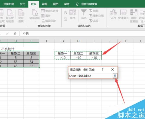 Excel2019高级筛选功能怎么使用？