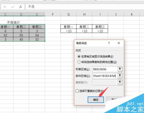 Excel2019高级筛选功能怎么使用？