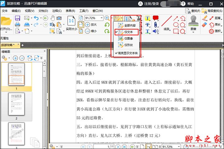 怎么使用迅捷PDF编辑器给PDF文件添加下划线?