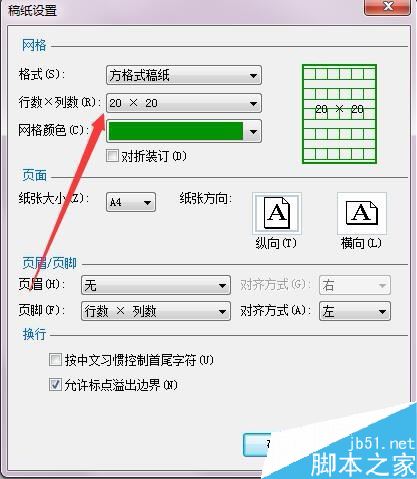 Word2019如何制作绿色方格稿纸？