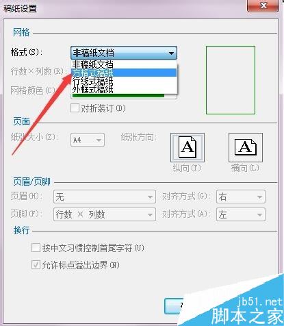 Word2019如何制作绿色方格稿纸？