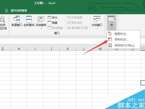 excel2019怎么录制宏？excel2019录制宏教程
