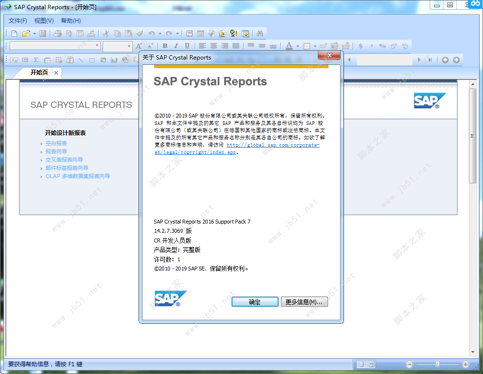 水晶报表软件 SAP Crystal Reports 2016安装破解教程