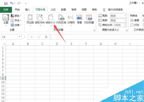 Excel2019怎么更改纸张大小？Excel2019更改纸张大小教程
