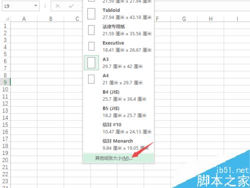 Excel2019怎么更改纸张大小？Excel2019更改纸张大小教程