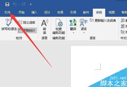 Word2019找不到开发工具菜单怎么办?