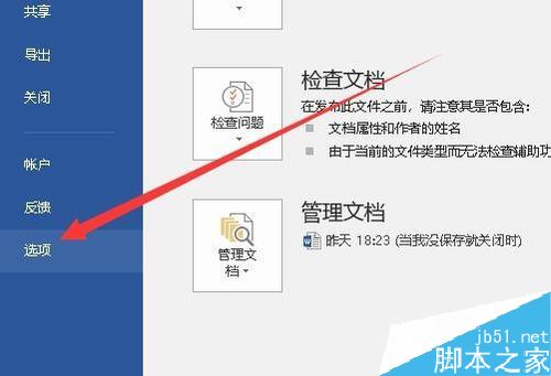 Word2019找不到开发工具菜单怎么办?