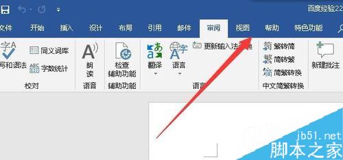 Word2019找不到开发工具菜单怎么办?