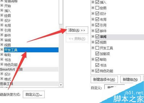 Word2019找不到开发工具菜单怎么办?