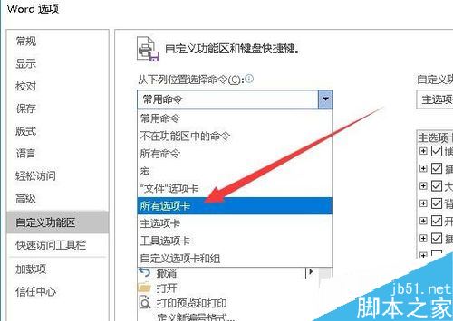 Word2019找不到开发工具菜单怎么办?