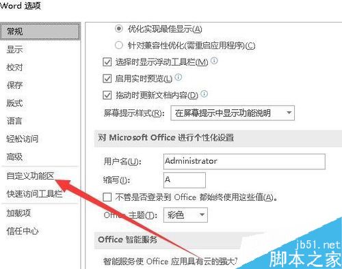 Word2019找不到开发工具菜单怎么办?