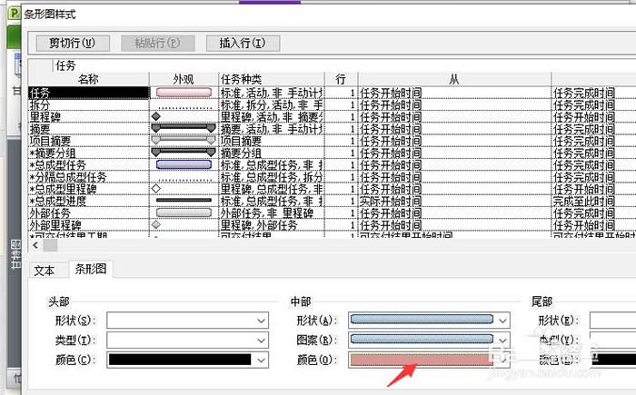 Project甘特图怎么设置颜色? Project甘特图颜色的设置方法