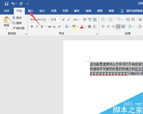 Word2019怎么设置首字下沉？Word2019首字下沉设置教程