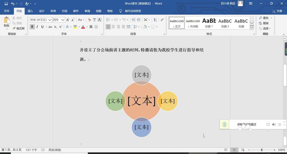 word2016怎么快速制作射线维恩图?