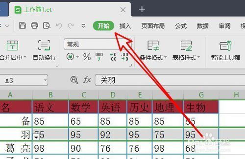 wps2019表格如何冻结前两行数据？