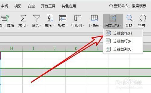 wps2019表格如何冻结前两行数据？