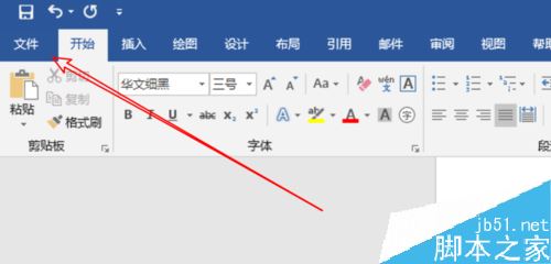 word2019怎么去掉字下面的波浪线?