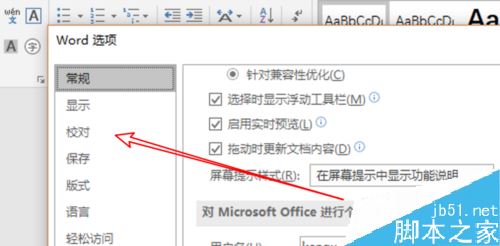 word2019怎么去掉字下面的波浪线?