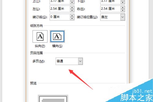 word2019书籍折页怎么设置？word2019书籍折页设置图文教程