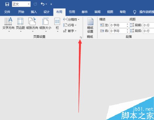 word2019书籍折页怎么设置？word2019书籍折页设置图文教程